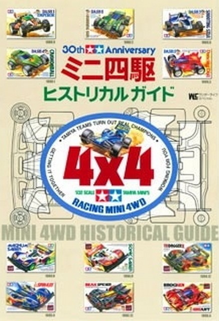 Tamiya TP63443 - GUIDA STORICA mini4WD 30' Anniversario